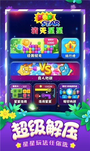 消灭星星