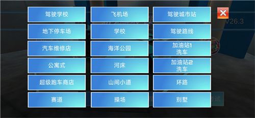 3d驾驶课