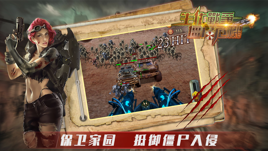 僵尸危机 ios版