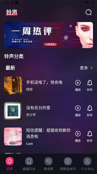 手机铃声