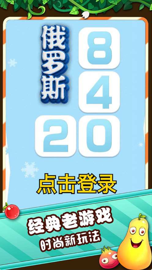 俄罗斯2048 ios版