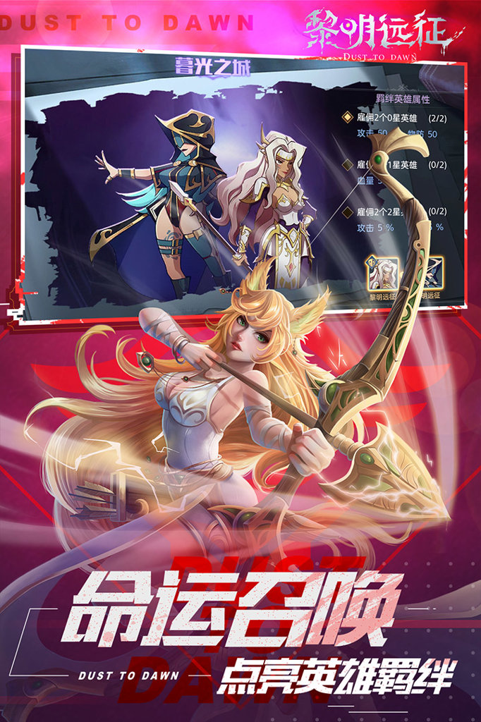 黎明远征