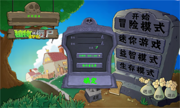 植物大战僵尸金铲铲版