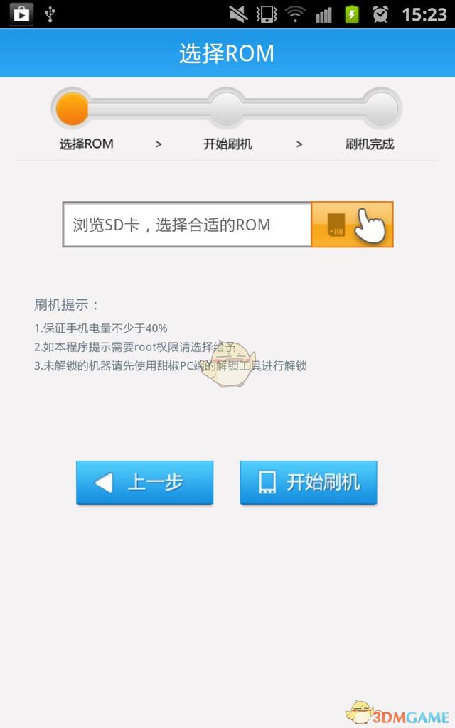 甜椒刷机助手官网