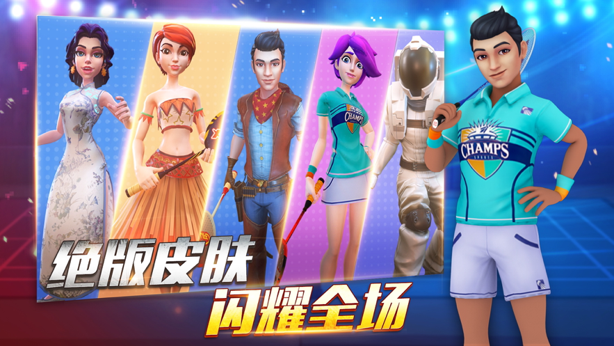 决战羽毛球 ios版