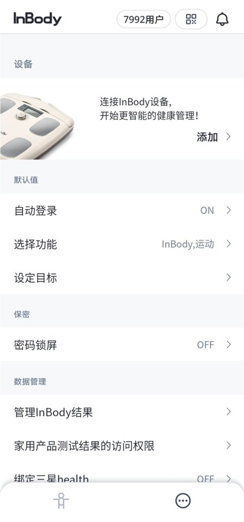 inbody体测仪软件