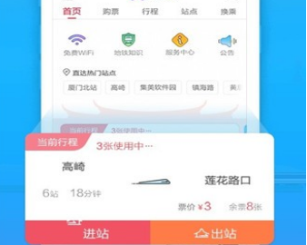 厦门地铁购票