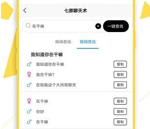 聊天回复达人