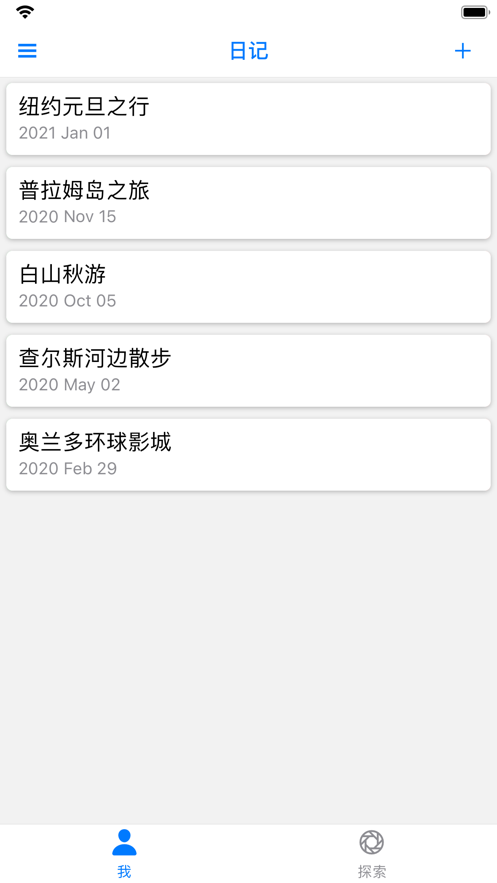 旅行日记 ios版