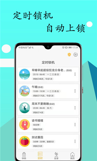 锁机达人不限次数版