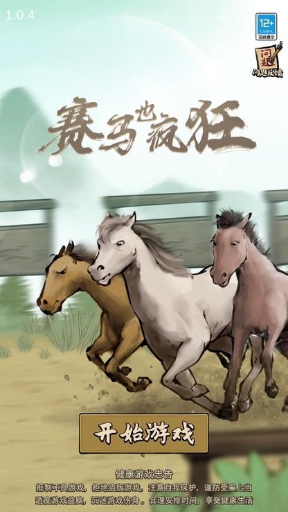 赛马也疯狂