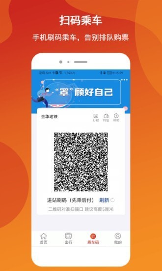 金轨智行手机版app软件