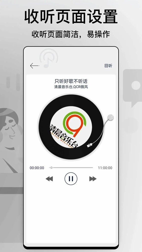 调频收音机