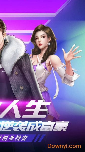 富翁时代