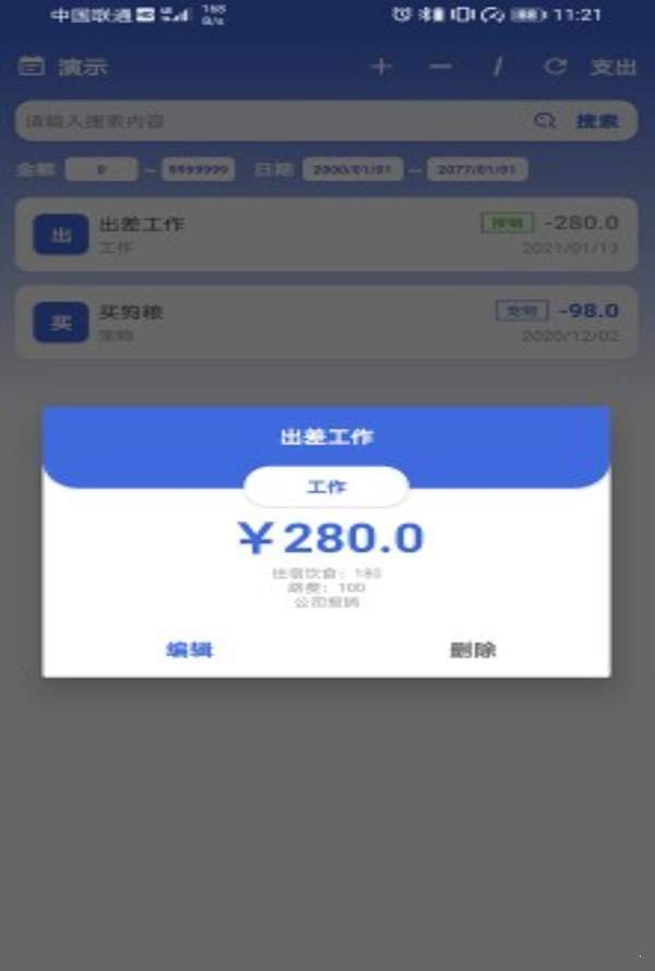 净蓝记账