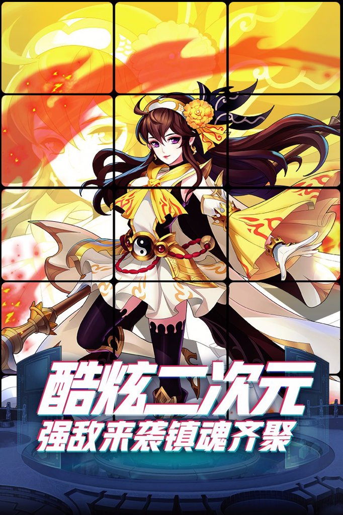 塔防镇魂师