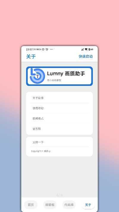 老街画质助手改平板比例
