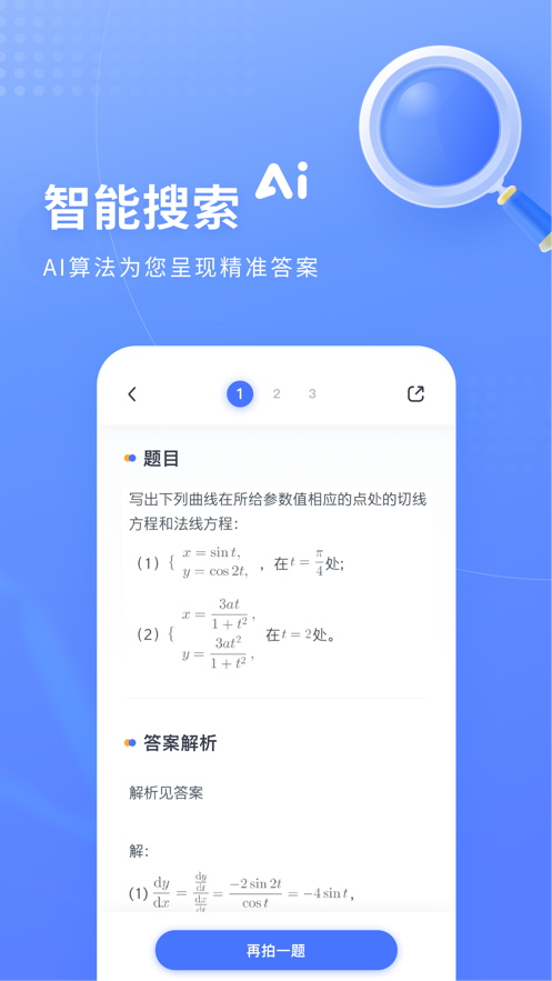 火星搜题 ios版