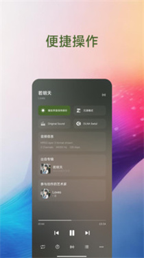 椒盐音乐播放器