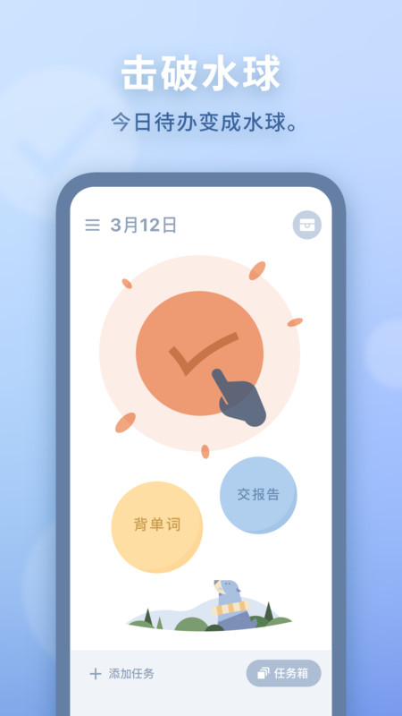 水球清单app软件