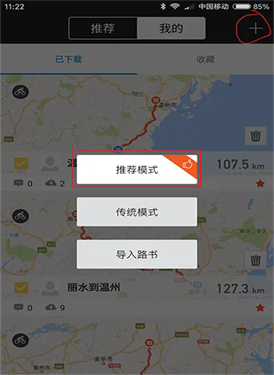 骑行者app下载v3.22.2