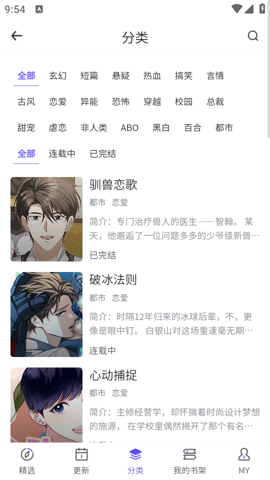 看耽漫画