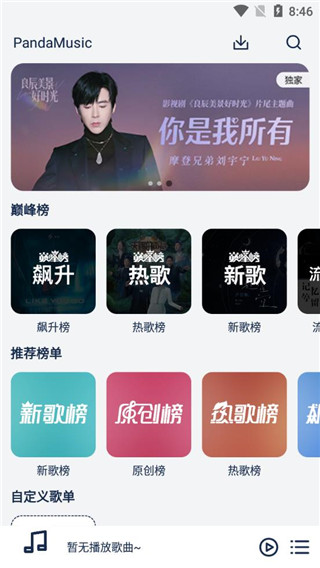 熊猫音乐正式版