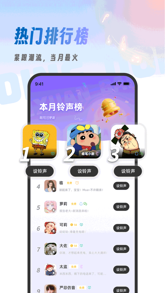 叮咚铃声