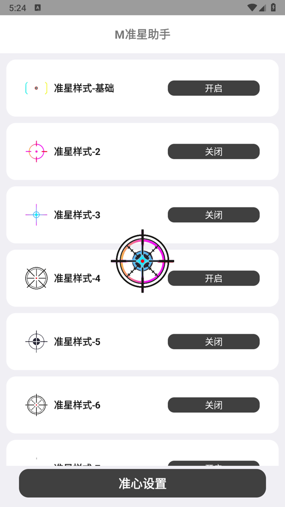 准星精灵大师