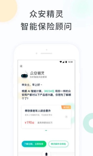 众安保险 官方安卓版v4.5.9
