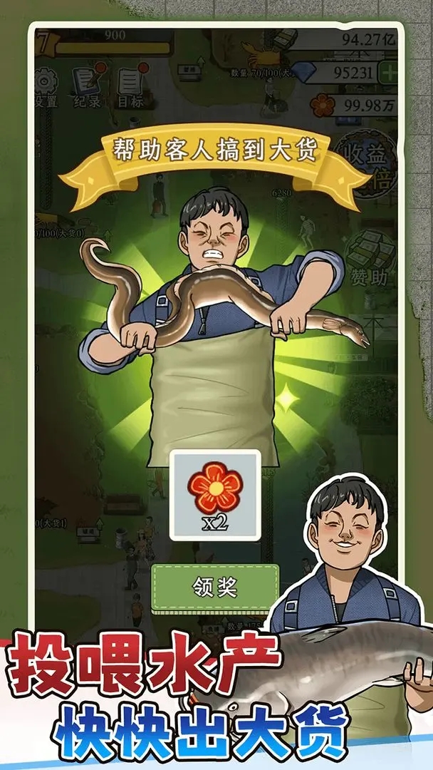 抓鱼大师