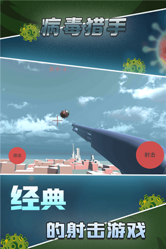 病毒猎手