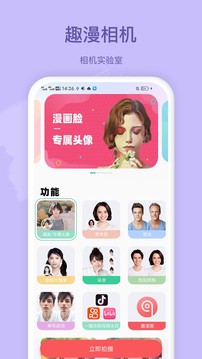 趣漫相机app软件