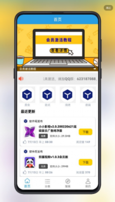 精品软件库app软件