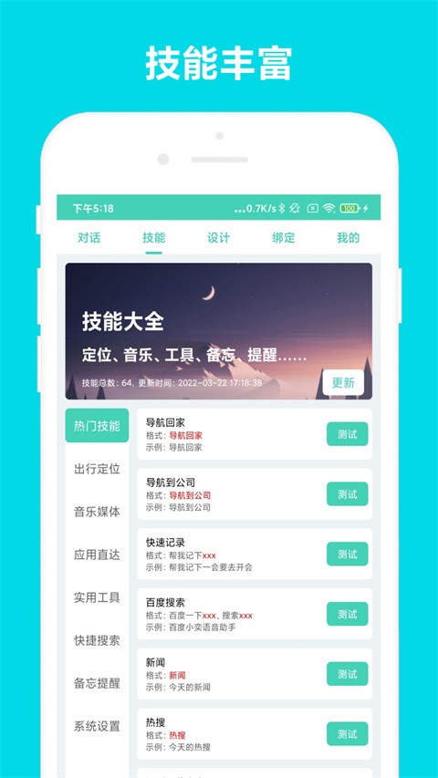 小奕语音助手