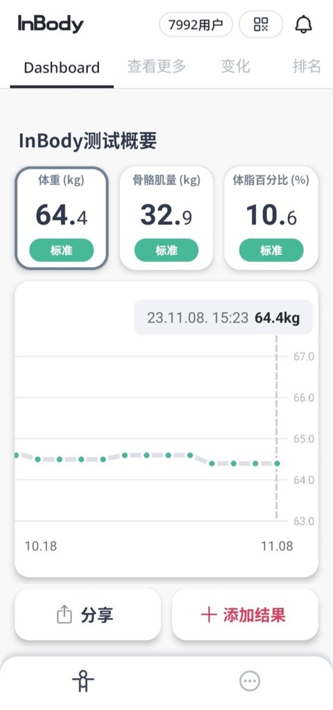 inbody体测仪软件