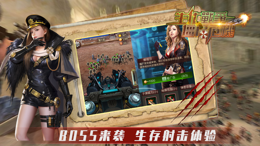 僵尸危机 ios版