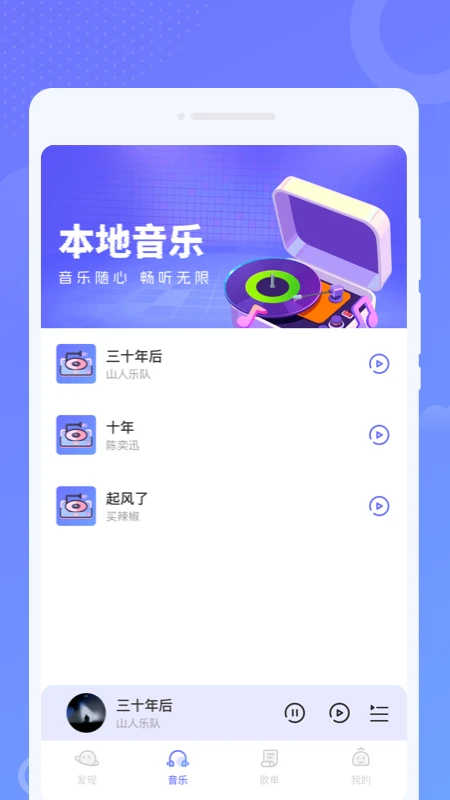 免费音乐之声