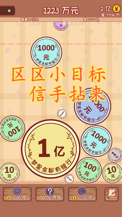 天天小目标 ios版