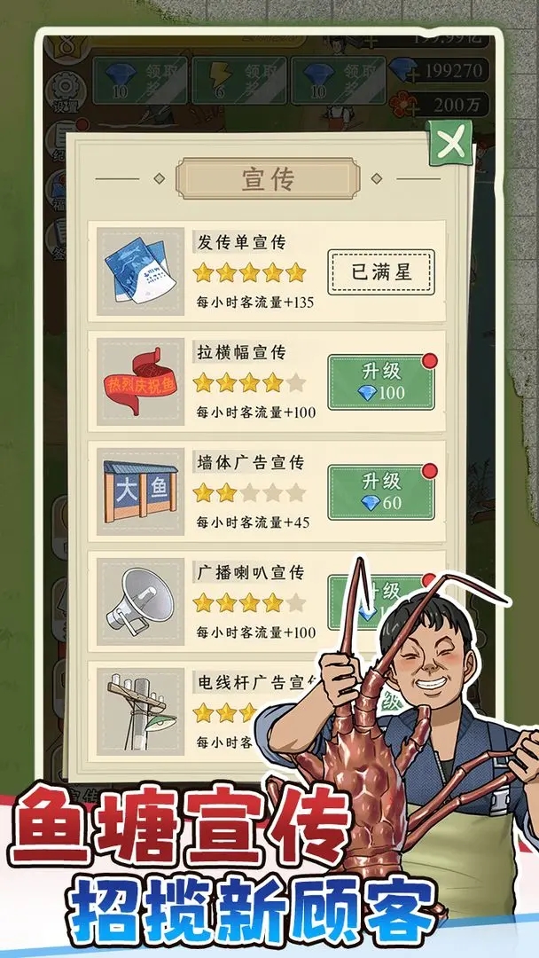 抓鱼大师