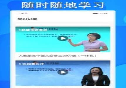 高中同步课