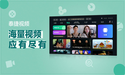 泰捷视频无广告永久会员版