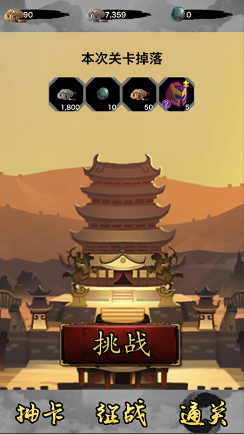 主公模拟器 ios版