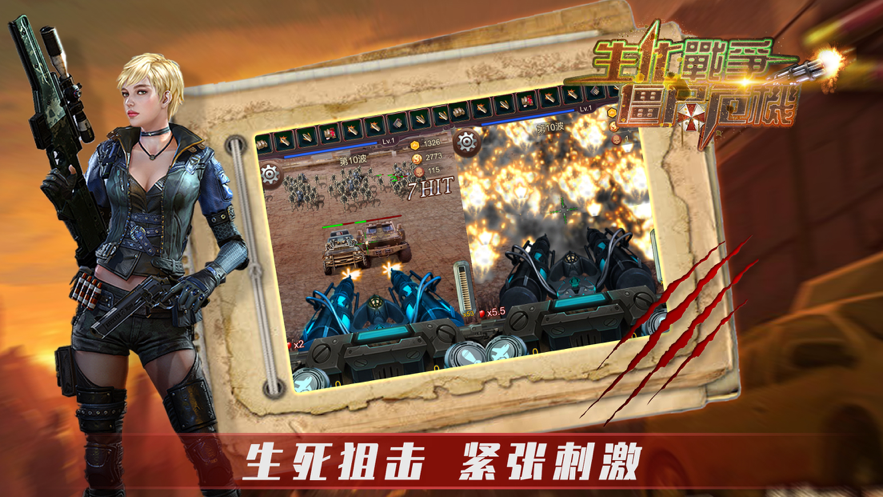 僵尸危机 ios版