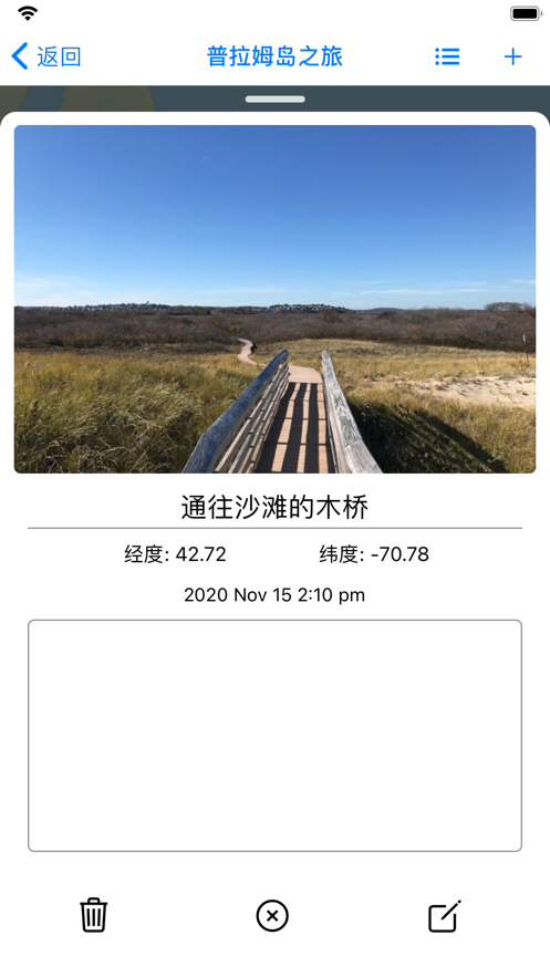 旅行日记 ios版