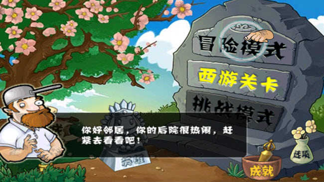 植物大战僵尸龙宫西游版