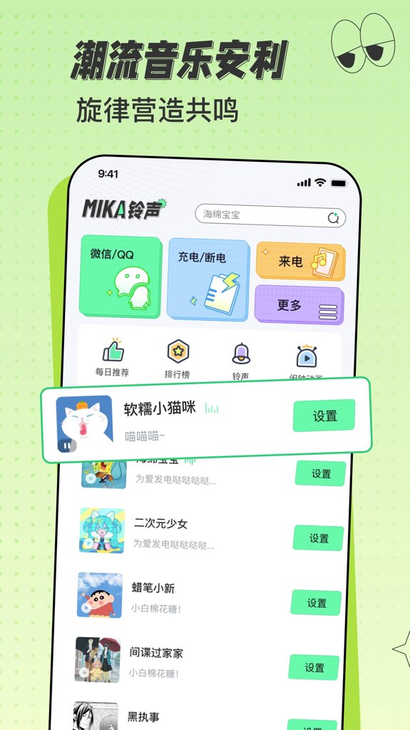 米卡铃声