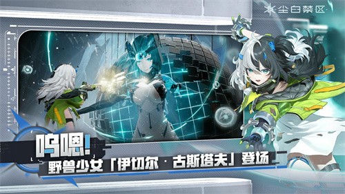 尘白禁区手机版