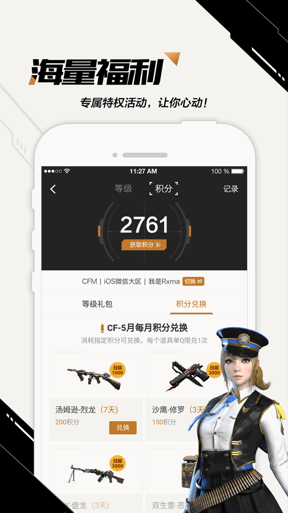 掌上穿越火线