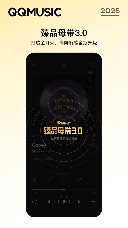 qq音乐免费听歌版本